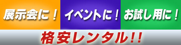 �W����ɁI�C�x���g�ɁI�������p�ɁI���[�X�����ɔ���A�i�������^���I�I